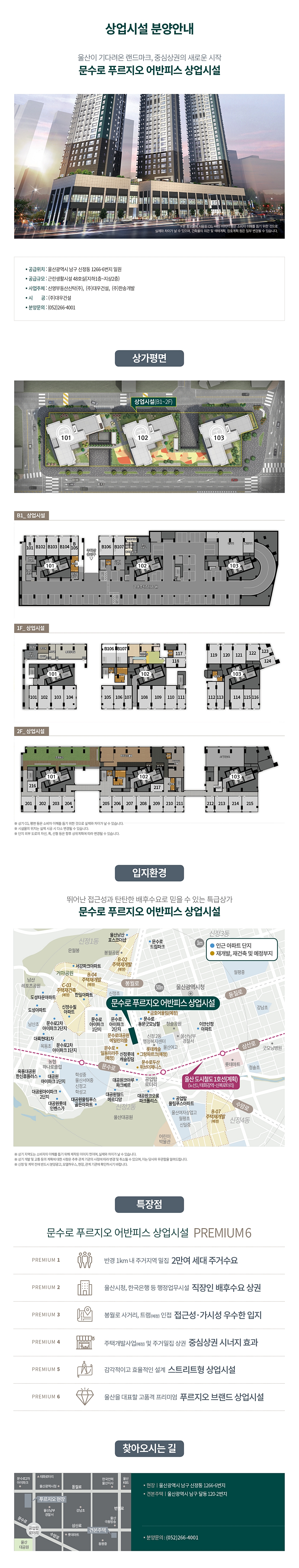 문수로 푸르지오  어반피스 상업시설                         